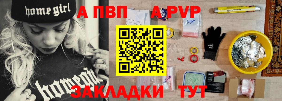 Альфа ПВП мука  A-PVP VHQ  Туапсе  Вход с VPN 