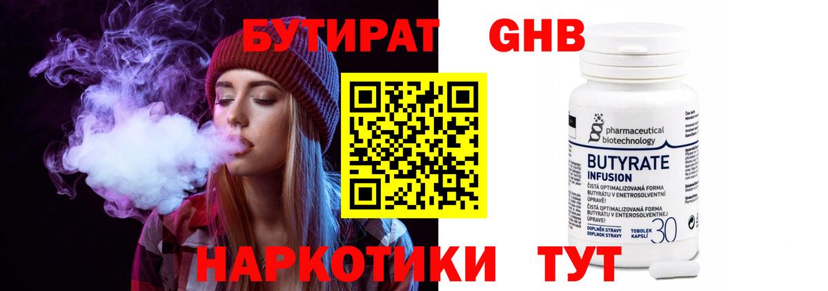 Туапсе  БУТИРАТ  Вход с VPN  Бутират BDO 
