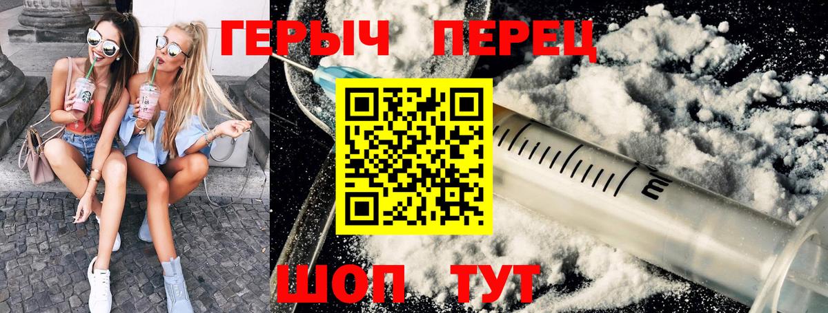 ГЕРОИН хмурый  Вход с VPN  Героин  Туапсе 