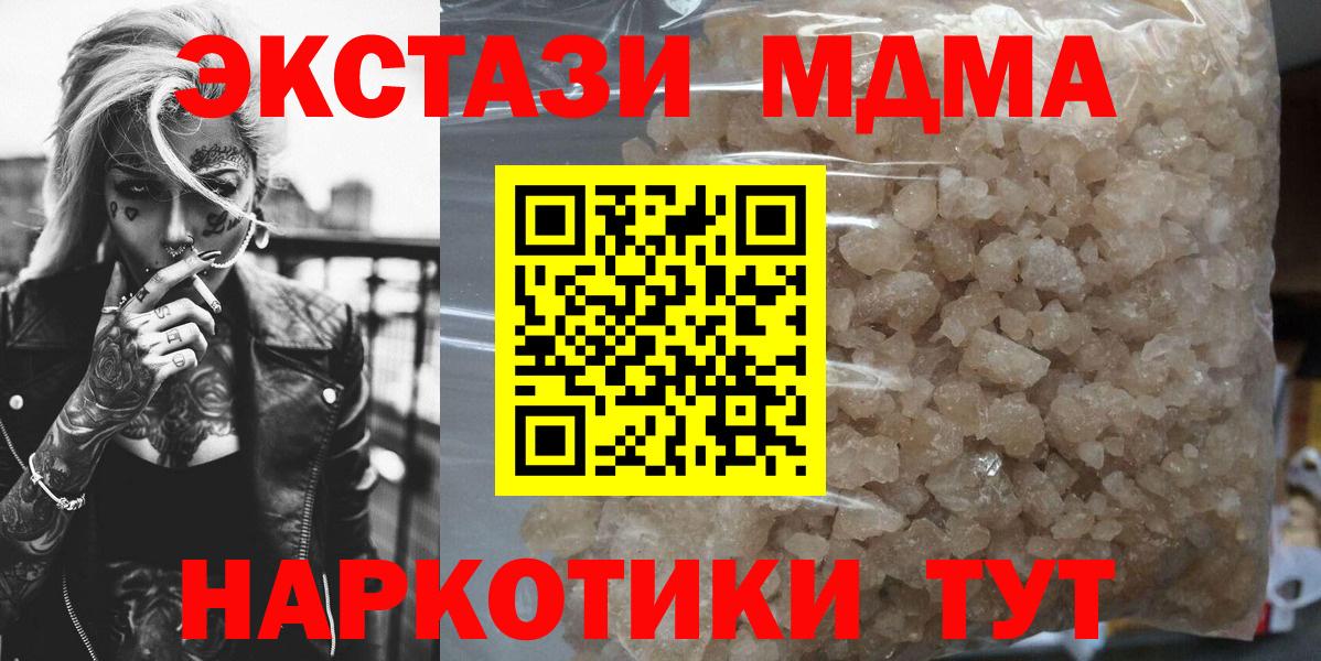 MDMA VHQ  Вход с VPN  MDMA Molly  MDMA  Туапсе 